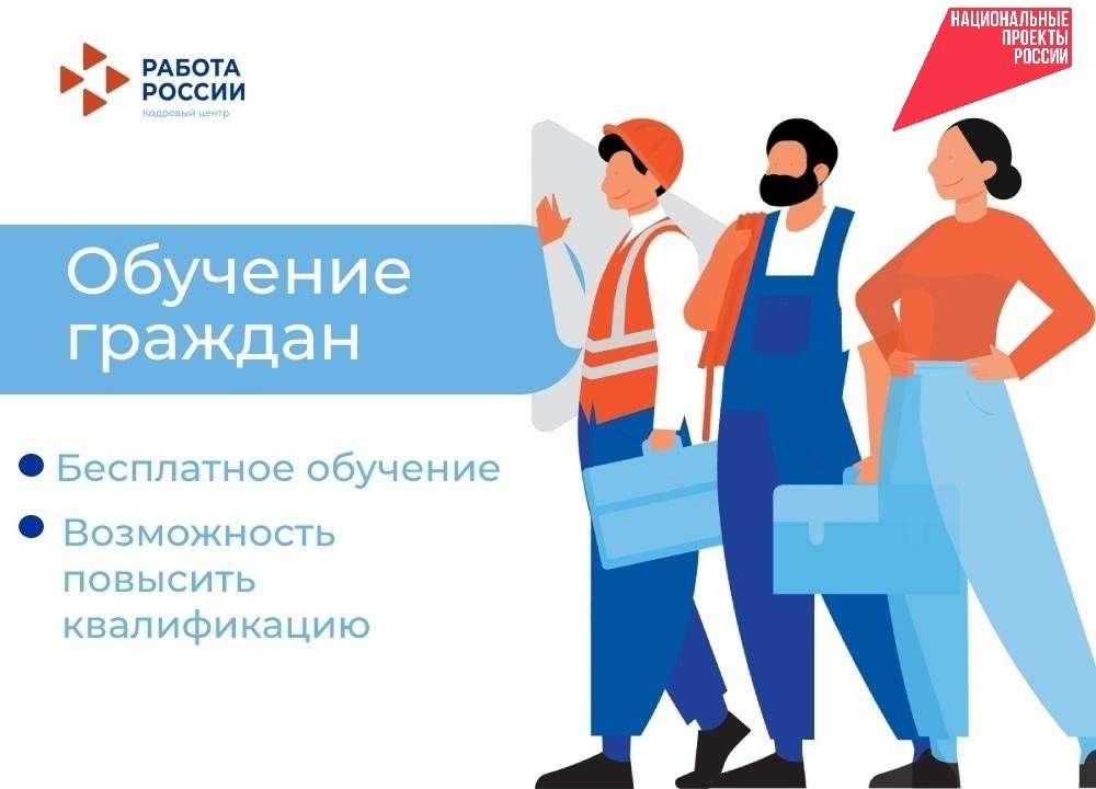 Заявки на бесплатное обучение на портале «Работа в России».